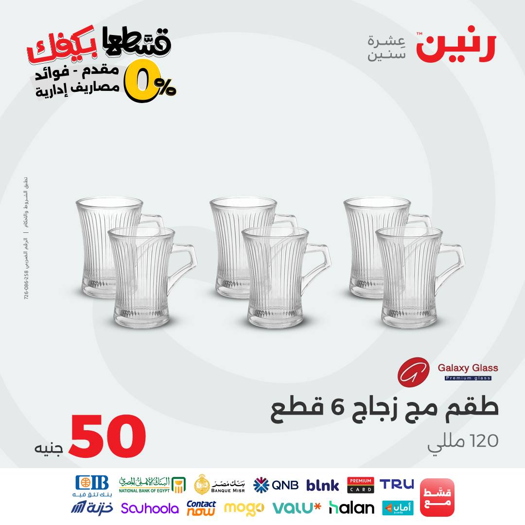 raneen offers from 15sep to 3sep 2025 عروض رنين من 15 سبتمبر حتى 3 سبتمبر 2025 صفحة رقم 13